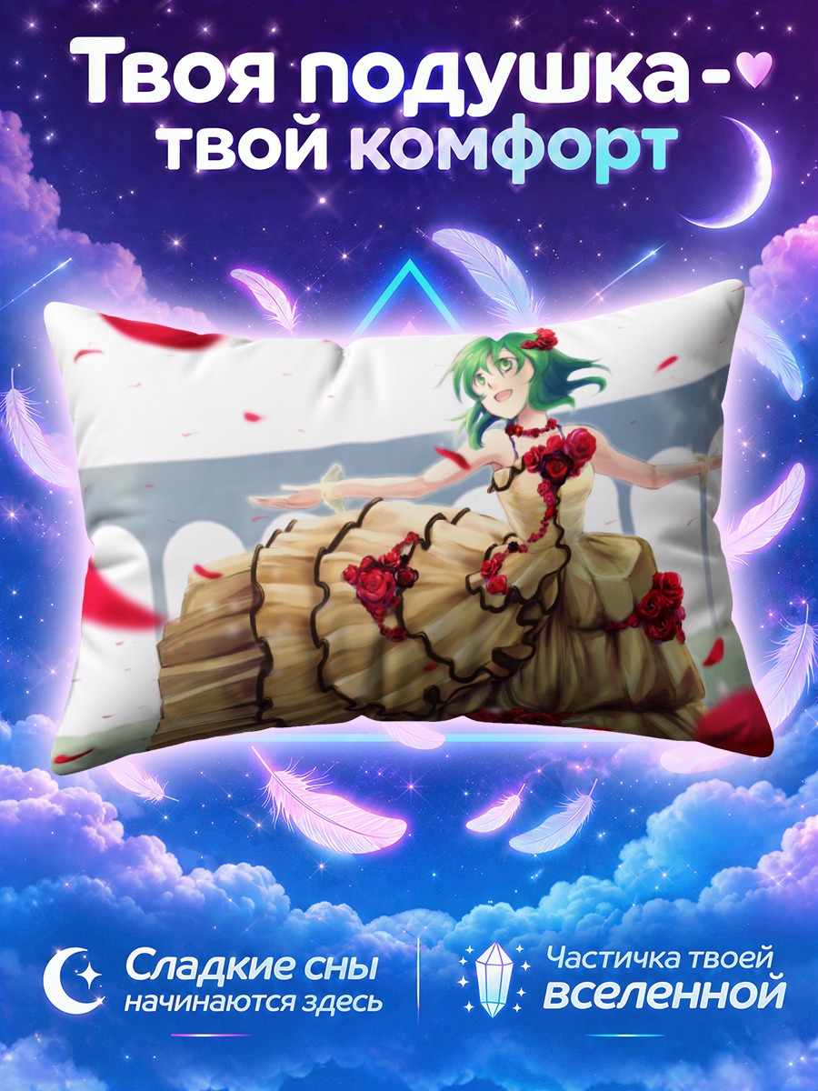 Подушка Гуми кружится в розовом платье с розами