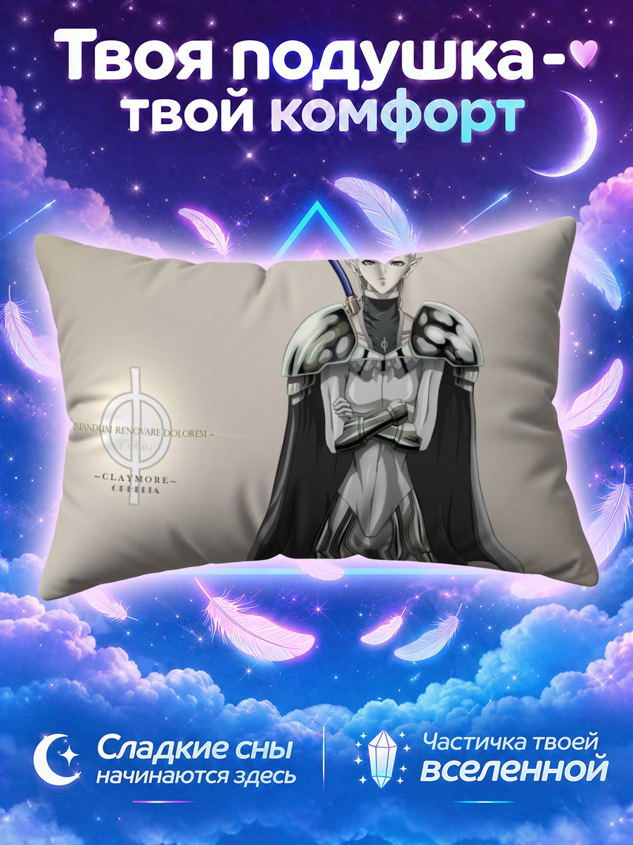Подушка Офелия из Клеймор
