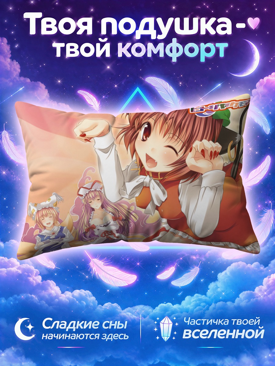 Подушка Чэнь и Якумо в кошачьих и лисьих нарядах