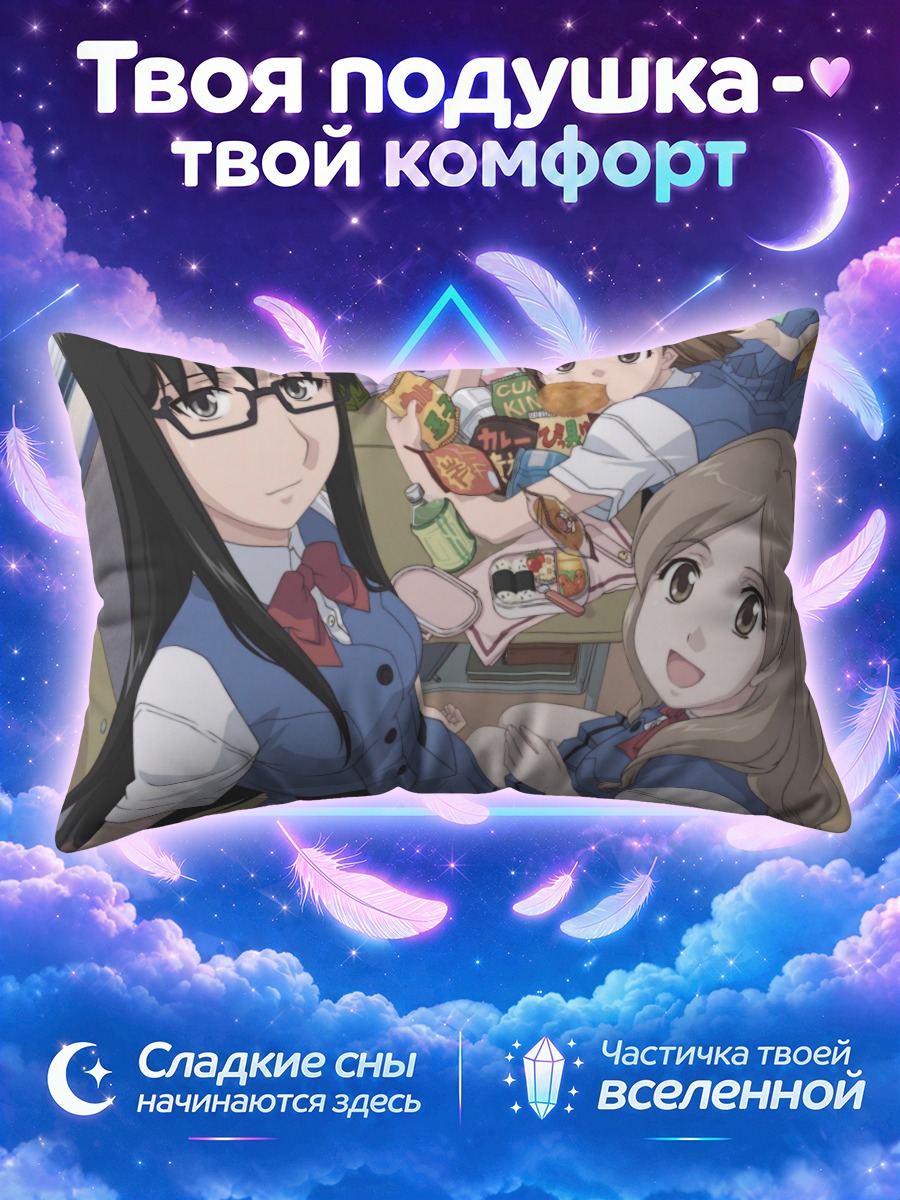 Подушка Сумика Мурасамэ и подруги