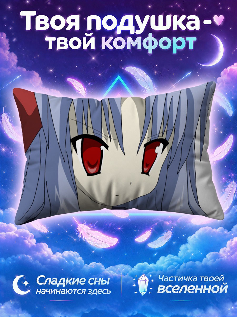 Подушка Рейка Ходзё