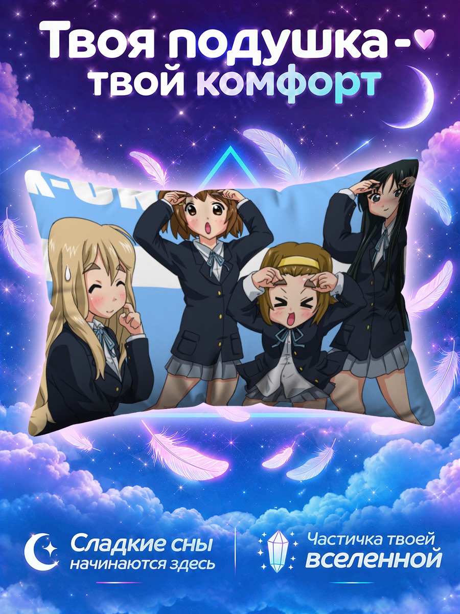 Подушка Кэйон! строят рожицы в школьной форме