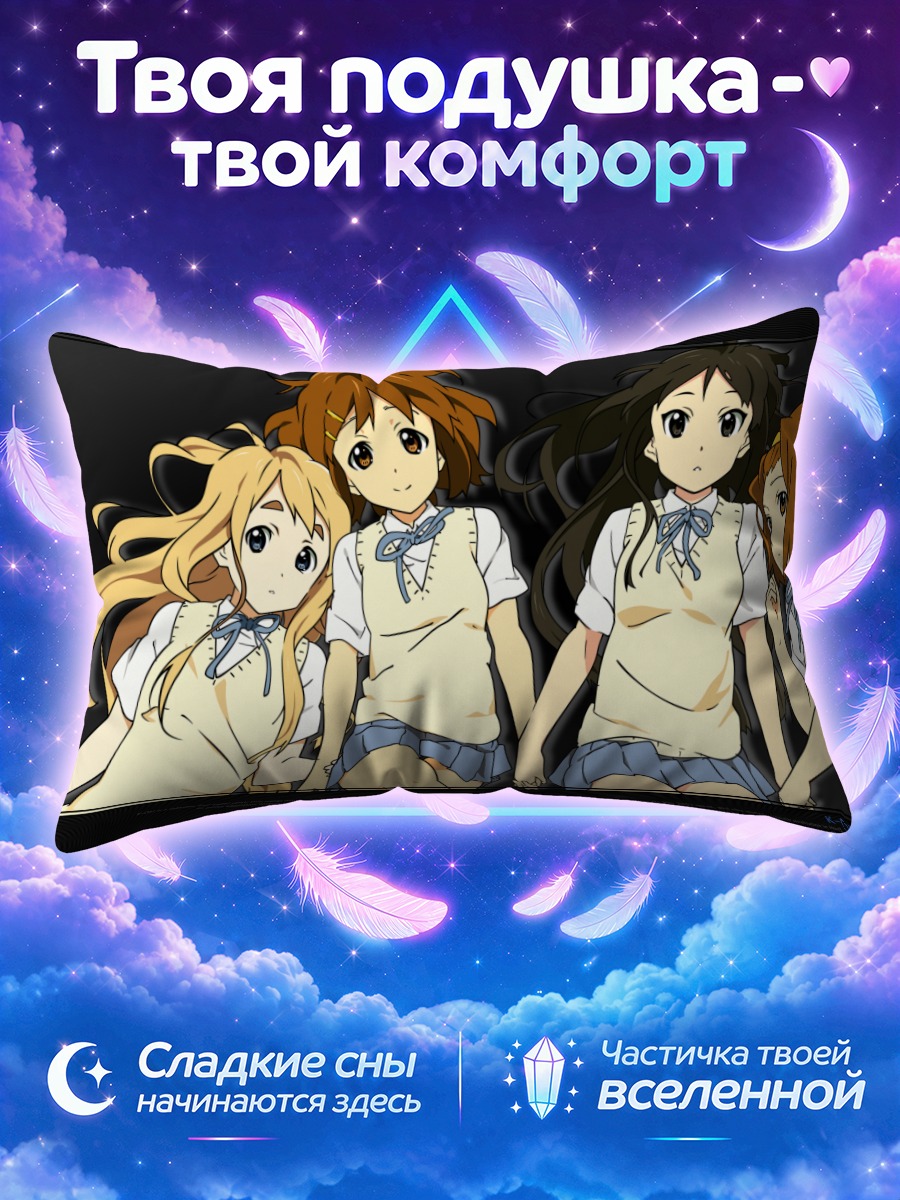 Подушка Кэйон! лежат рядом в школьной форме