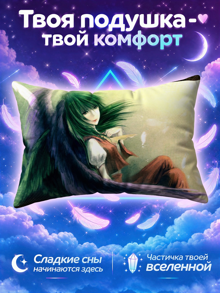 Подушка Юка Казами в крыльях