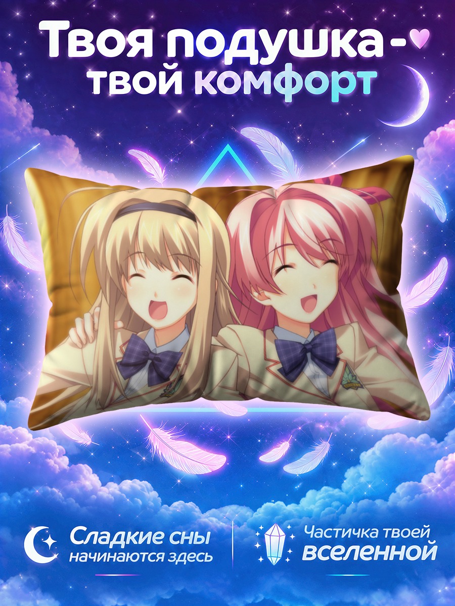 Подушка Нанами и Рими