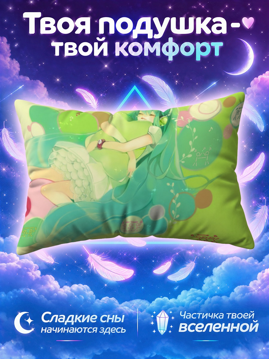 Подушка Мику Хацунэ дремлет среди зелёных кругов