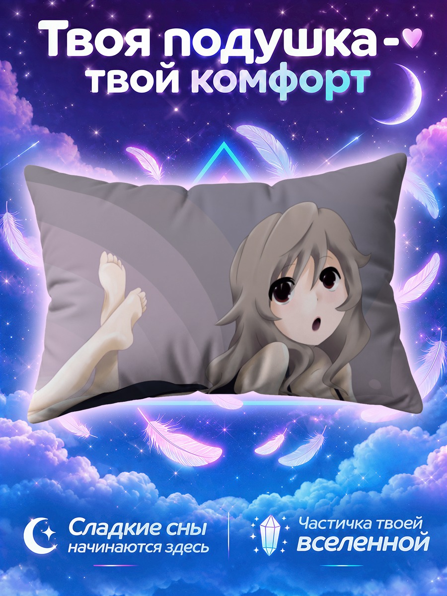 Подушка Ясуко Такасу в платье
