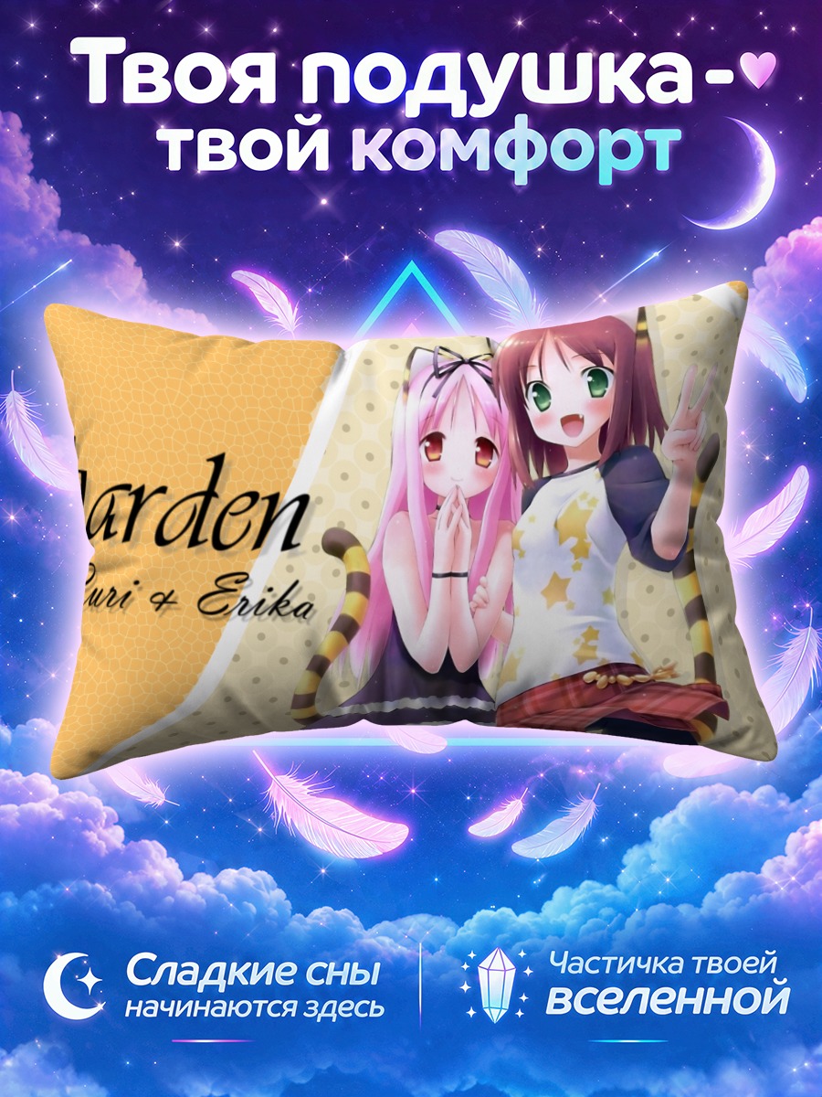 Подушка Рури и Эрика