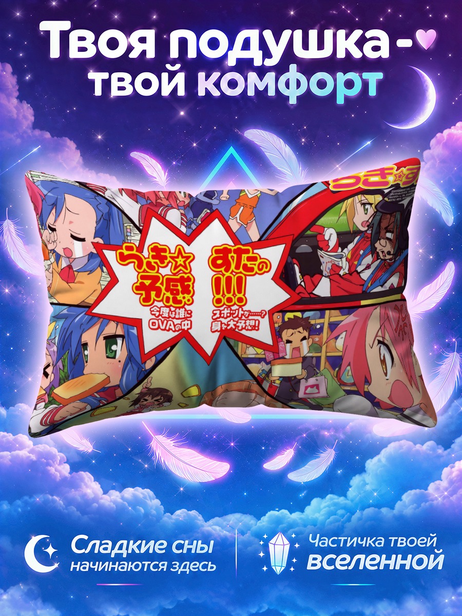 Подушка Коната Идзуми в коллаже с котом