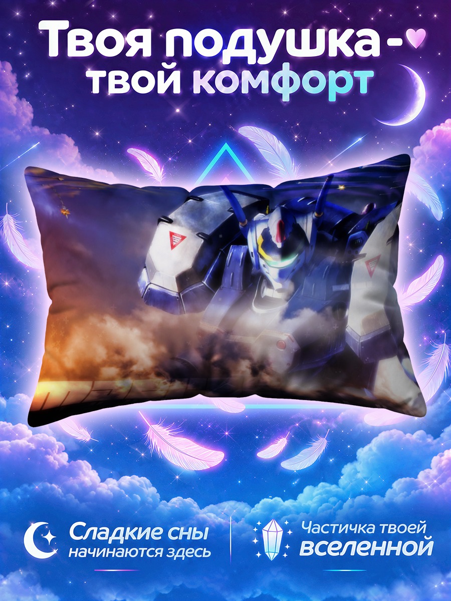 Подушка Макрос в бою
