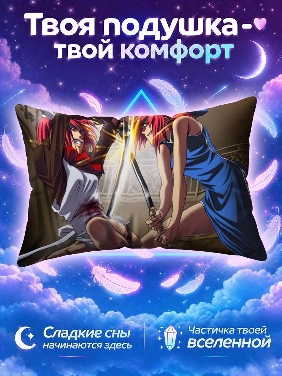Подушка Хисуи и Кохаку скрестили клинки