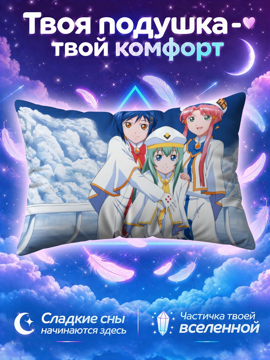 Подушка Ария и трио на борту