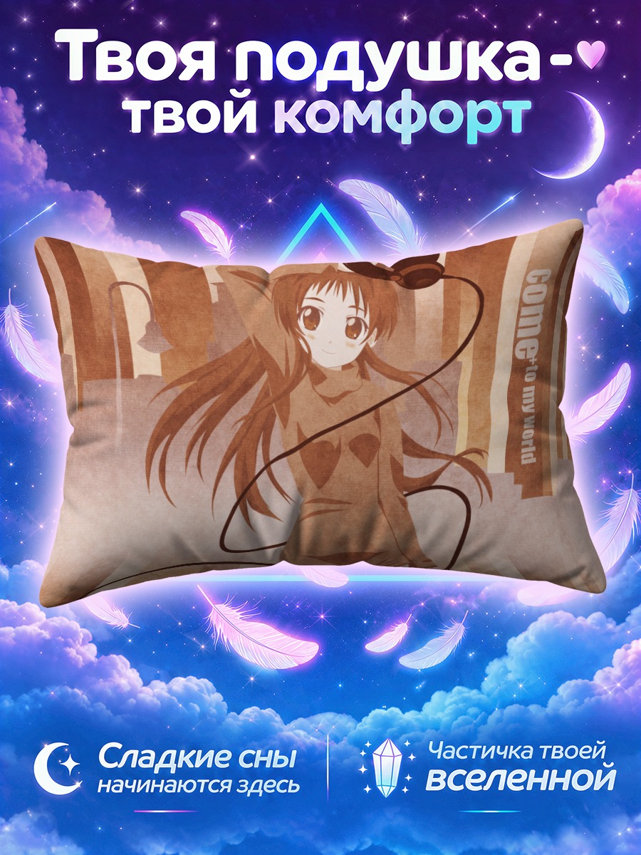 Подушка Онда Ака в наушниках