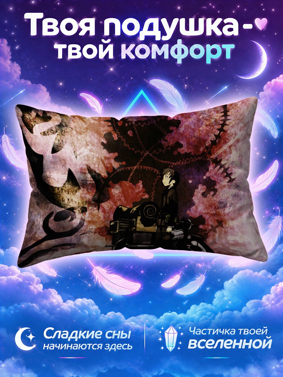 Подушка Гермес среди шестерёнок и теней