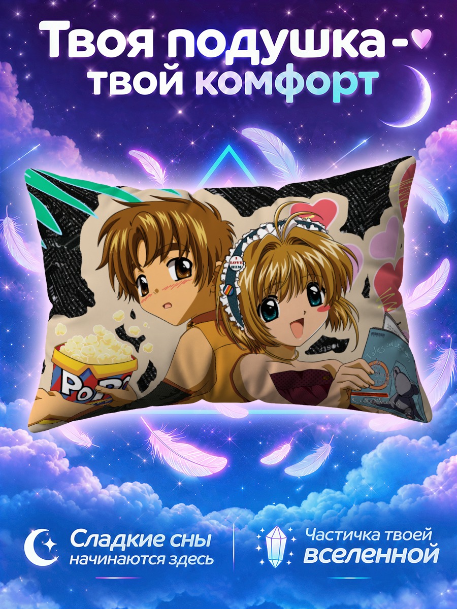 Подушка Киномото и Шаоран с попкорном