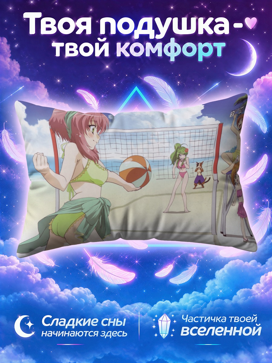 Подушка Надэсико на пляже