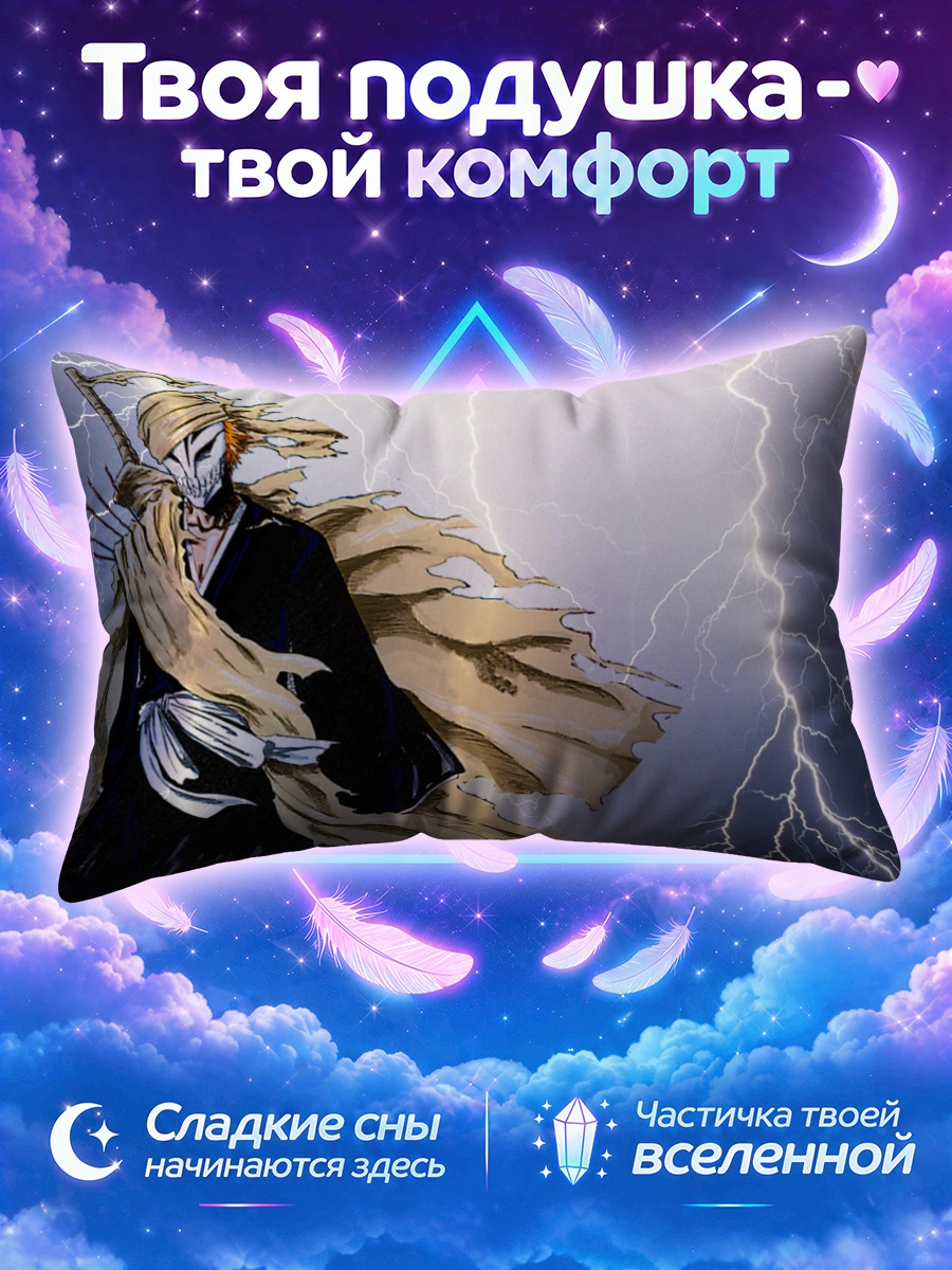Подушка Ичиго Куросаки и молнии