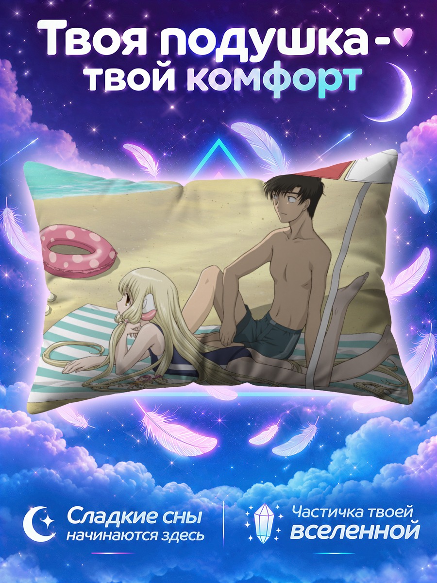 Подушка Чи и Хидэки на пляже