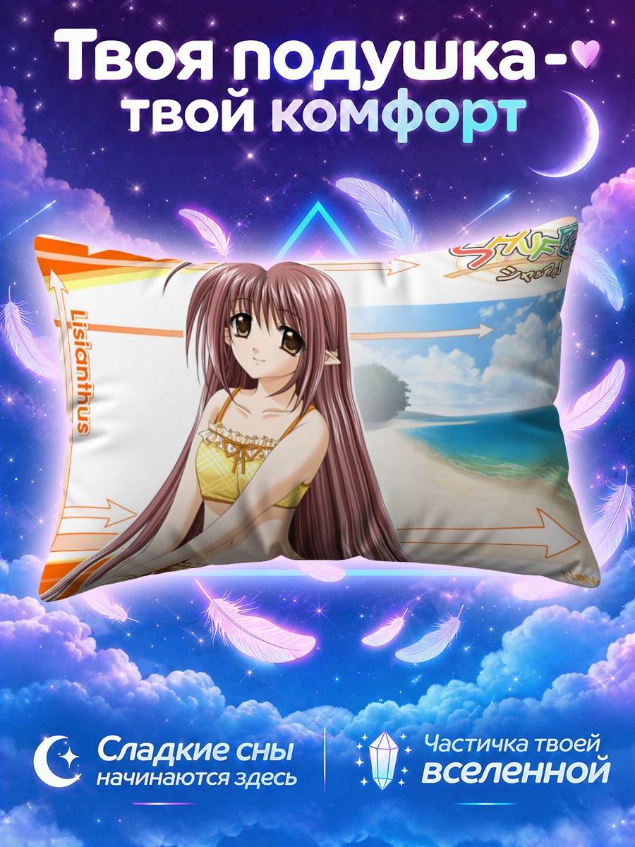 Подушка Лизиантус на пляже