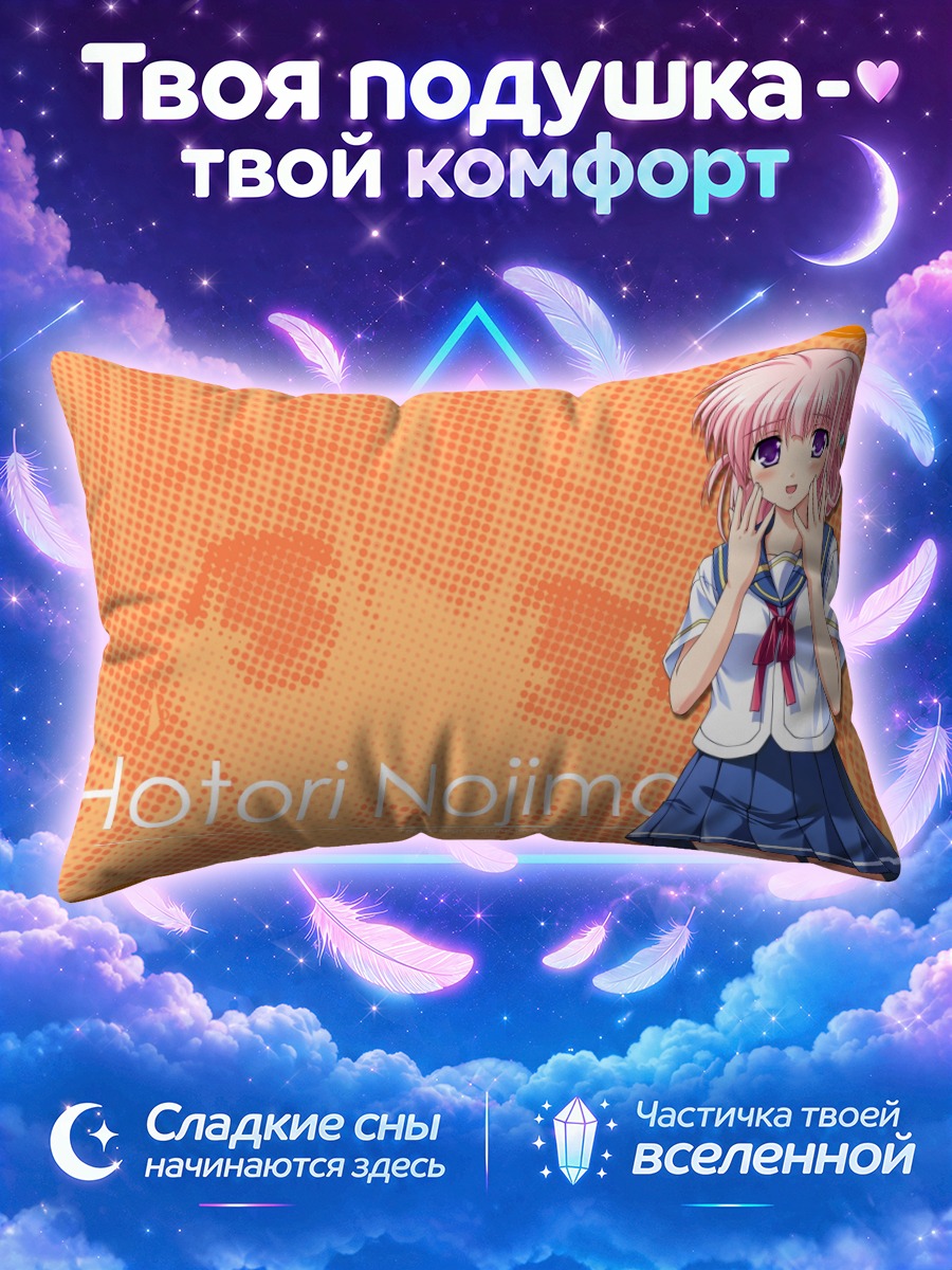 Подушка Хотори Ноджима в школе