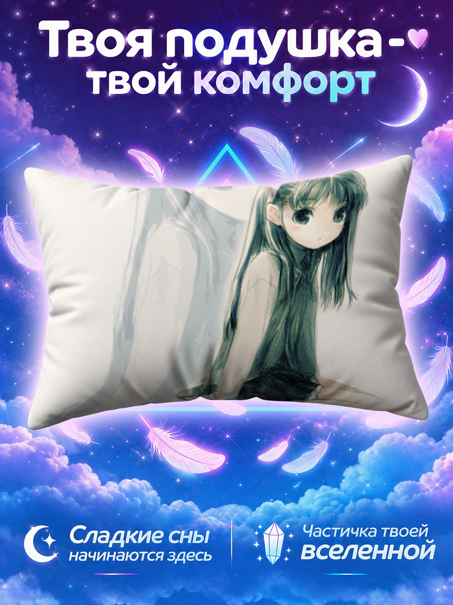 Подушка Грустная девочка в юбке