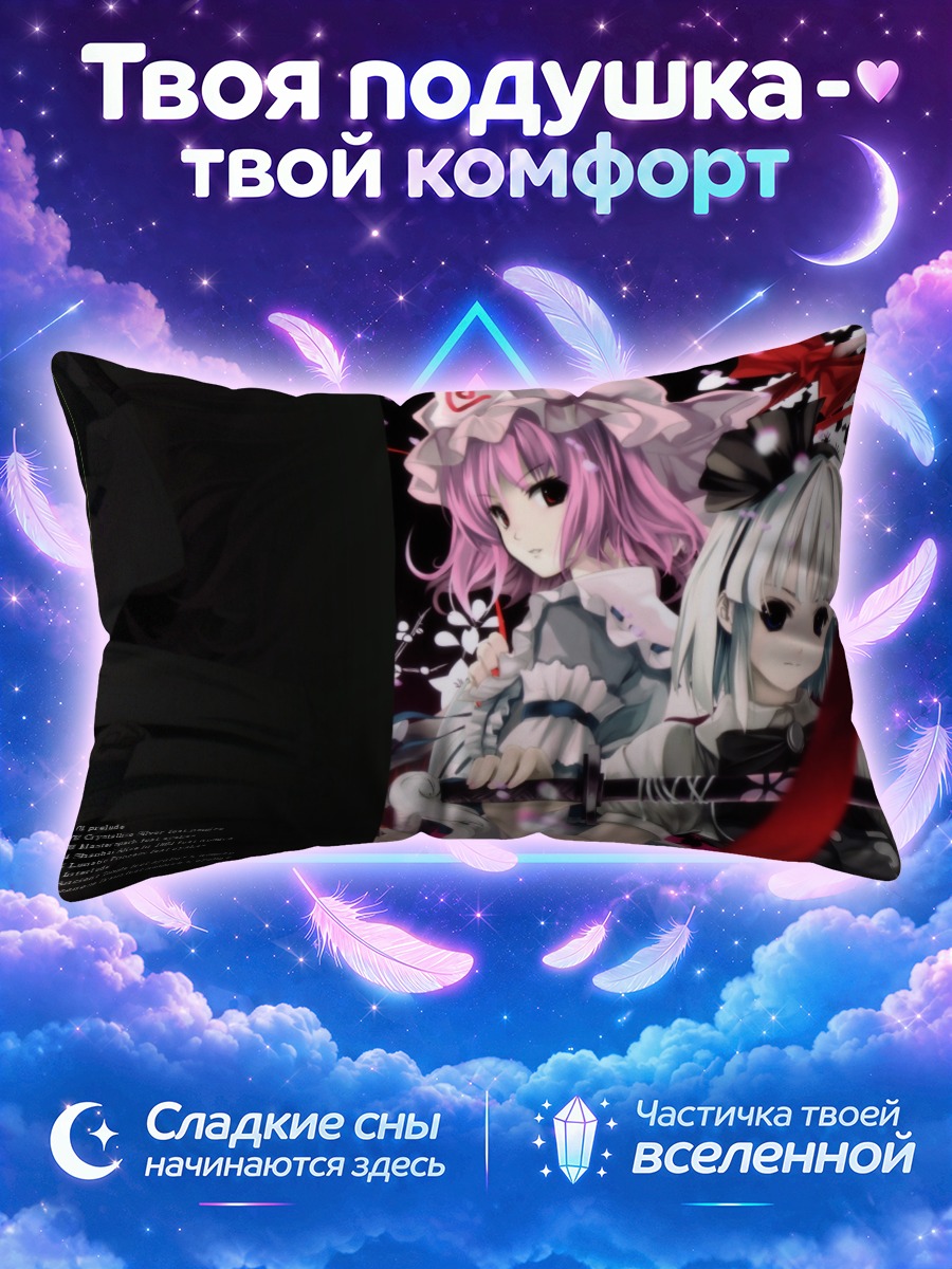 Подушка Ёму Конпаку и Ююко среди алых лент