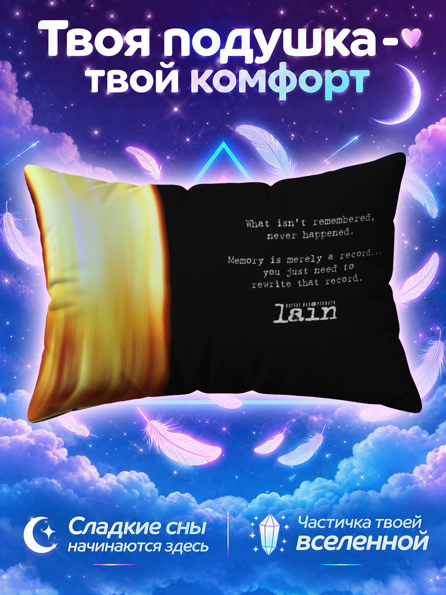 Подушка Лэйн Ивакура у золотого потока