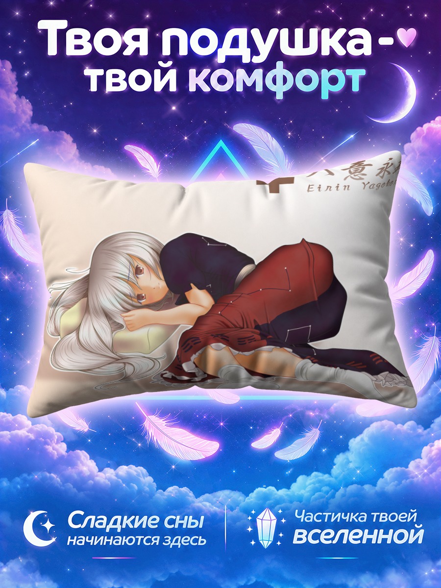 Подушка Эйрин Ягокоро в платье