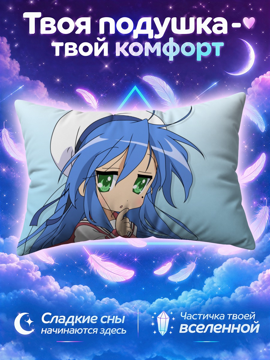Подушка Идзуми Коната в форме