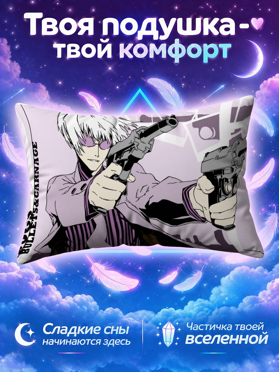 Подушка Джованни с пистолетами