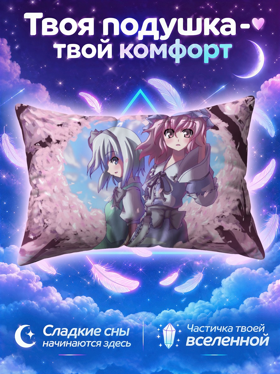 Подушка Ююко и Ёму в сакуре