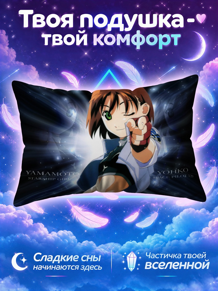 Подушка Йоко Ямамото в космосе