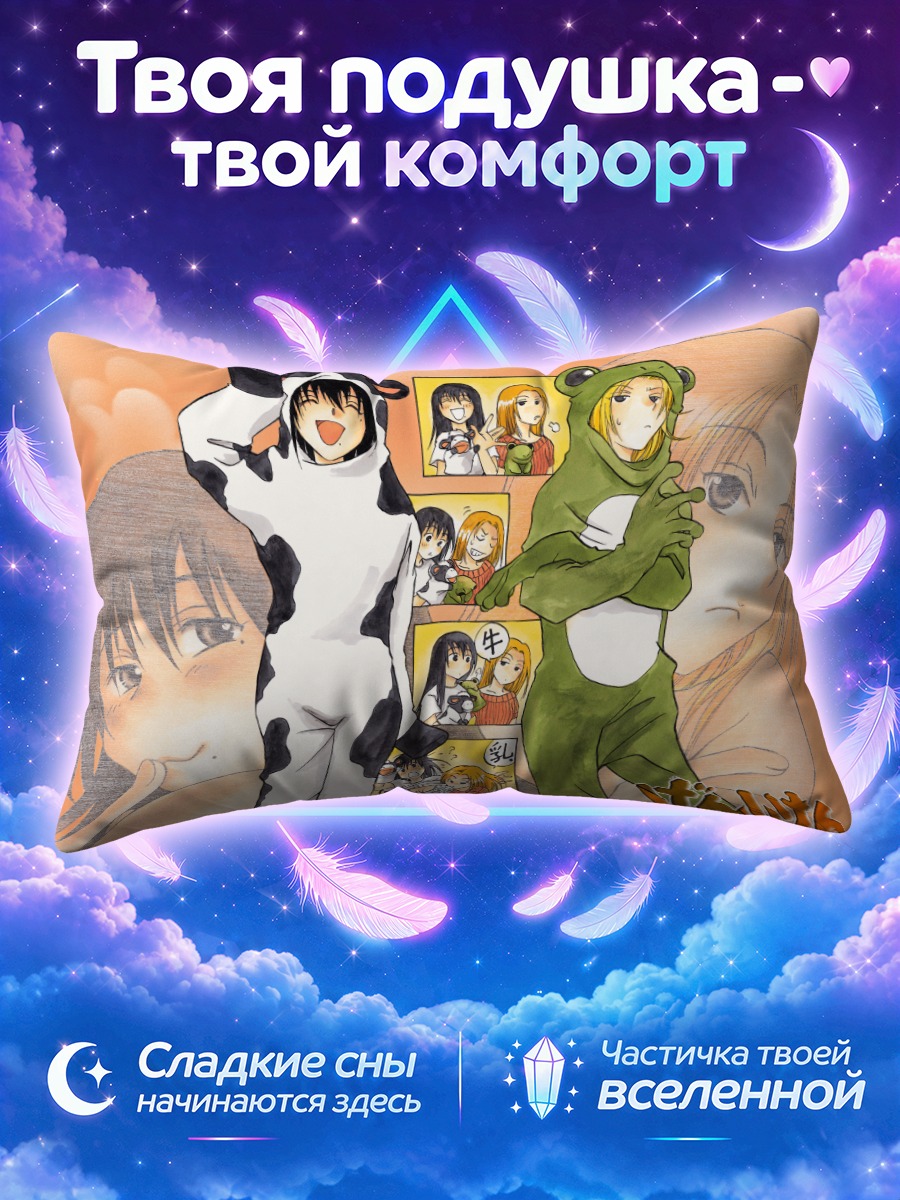 Подушка Саки Касукабэ в костюмах