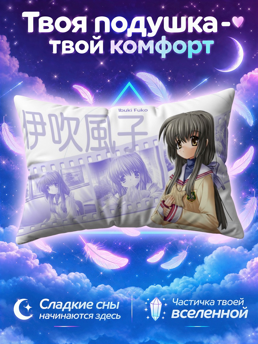 Подушка Фуко Ибуки в кадре
