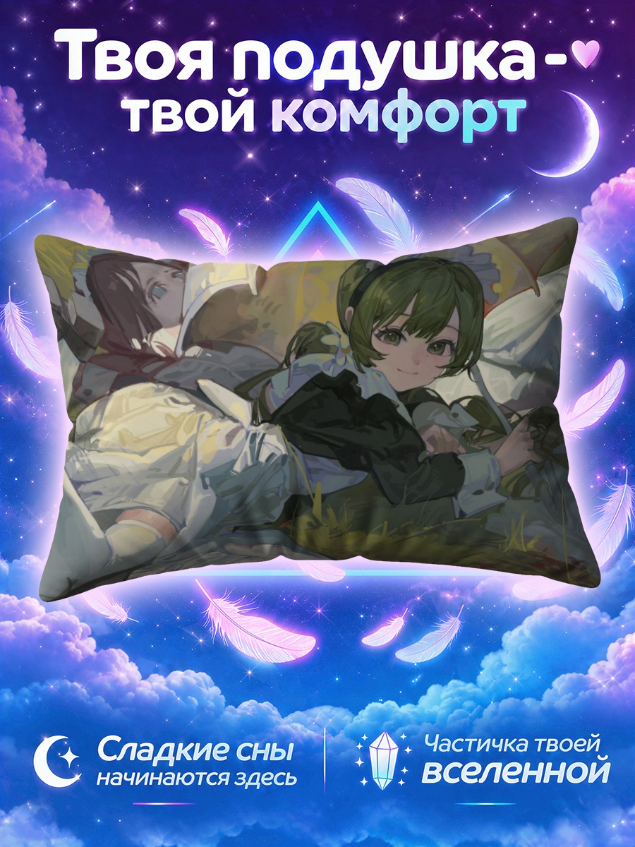 Подушка Горничные на траве