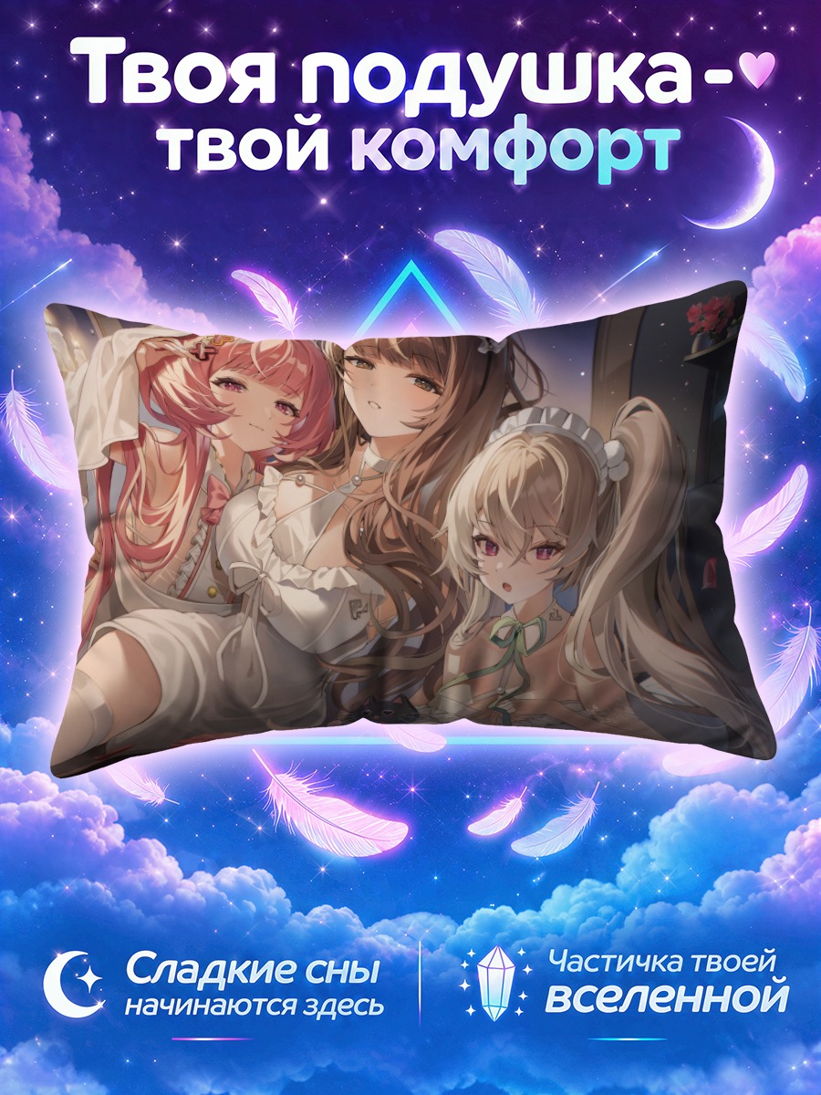 Подушка Девушки Дайблос Кор
