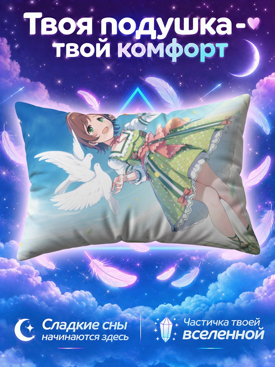 Подушка Хината Киношита с голубем