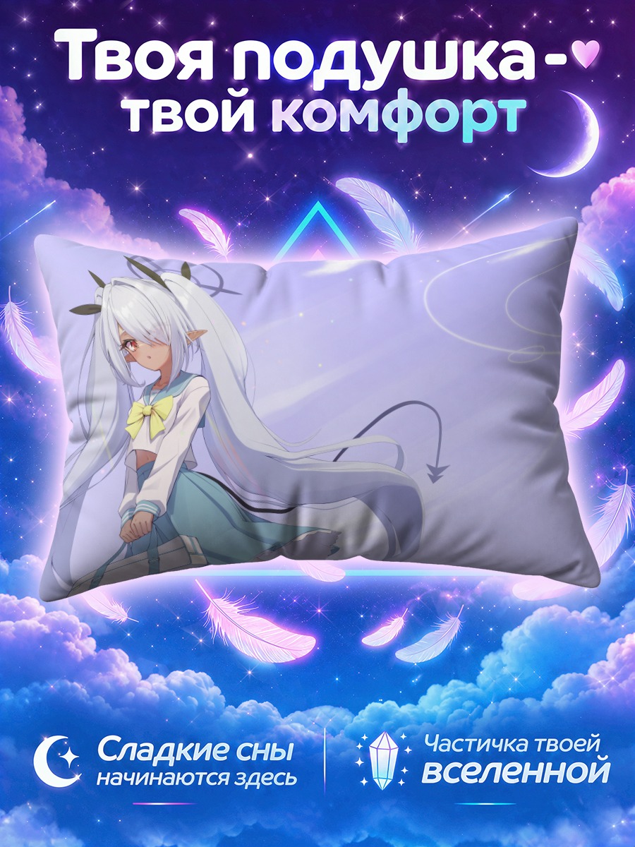 Подушка Иори Широми в небе