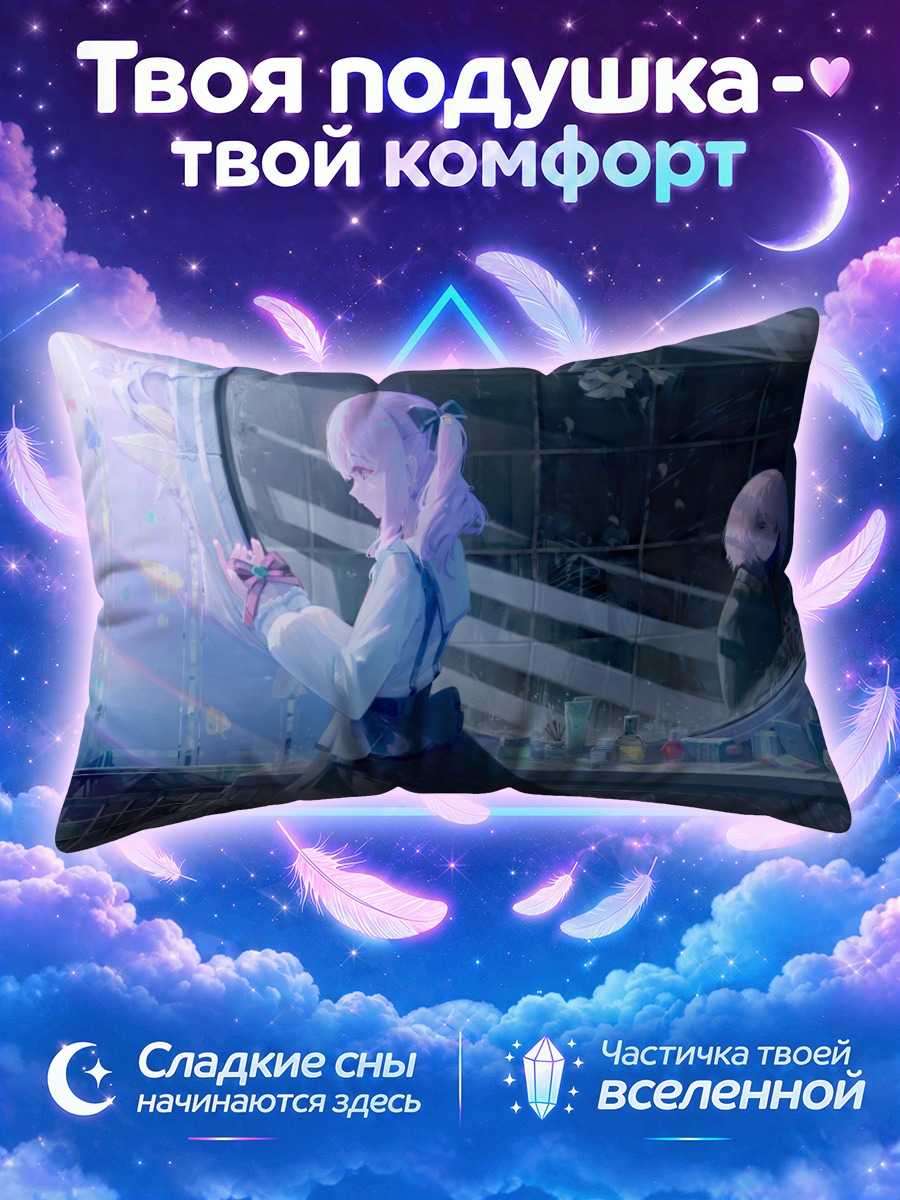 Подушка Мизуки Акияма у зеркала