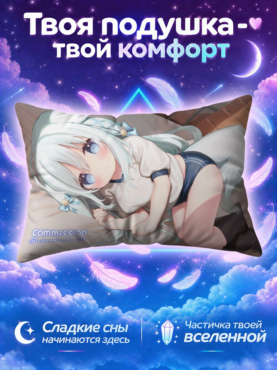 Подушка Беловолосая кицунэ в форме