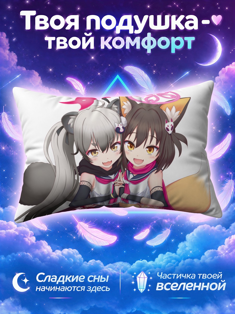 Подушка Мичиру и Изуна