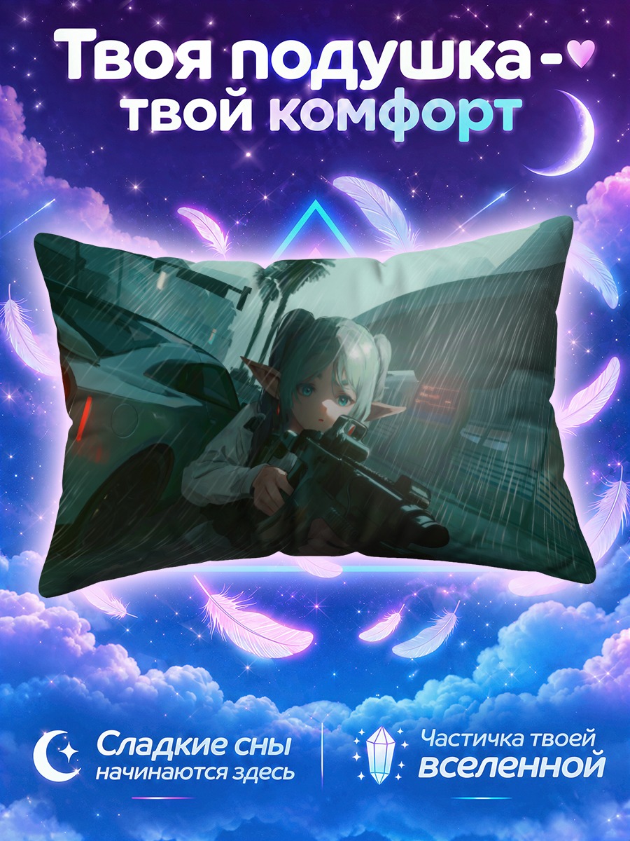 Подушка Фрирен с оружием