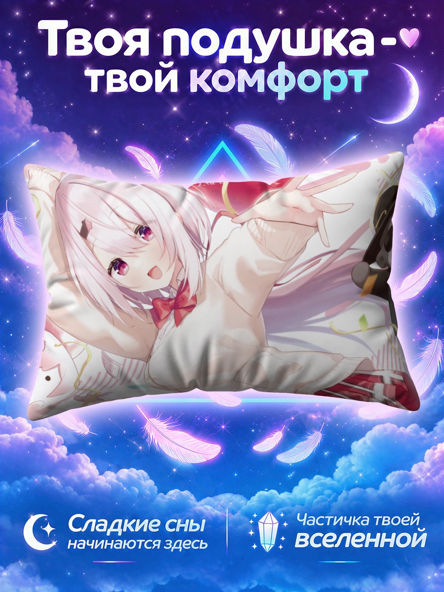 Подушка Юика Шиина в сердце