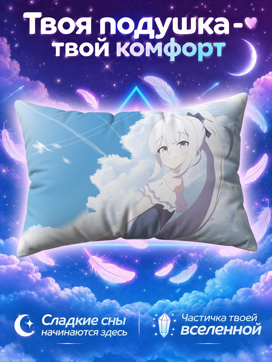 Подушка Мияко Цукиюки в облаках