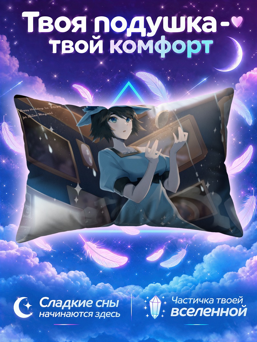 Подушка Маюри Шиина в голубом