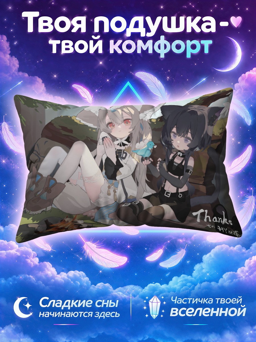 Подушка Кошкодевочки делят обед у костра