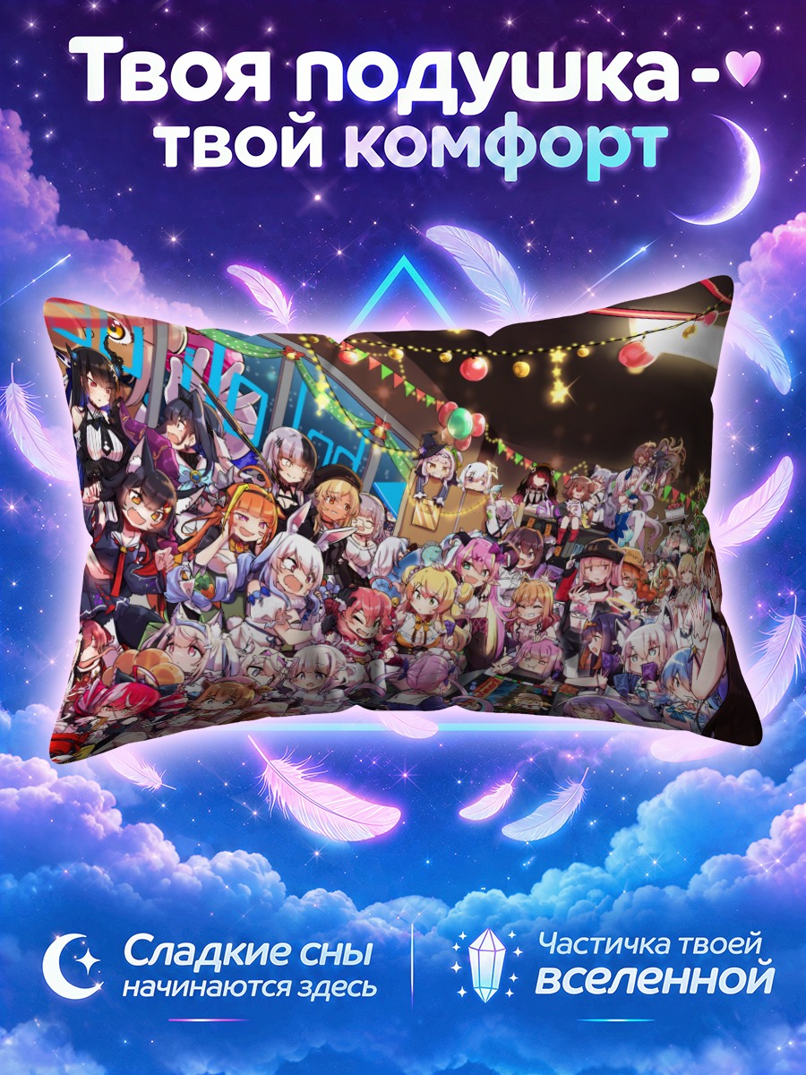Подушка Хололайв Вечеринка