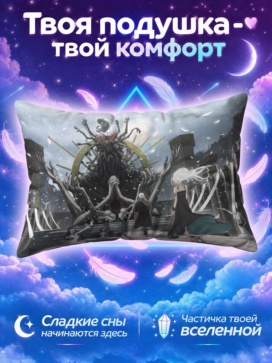 Подушка Белые цепи и оковы