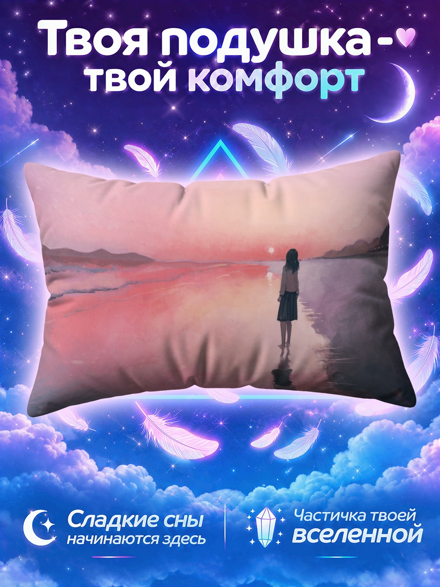 Подушка Девушка у розового моря в сумерках