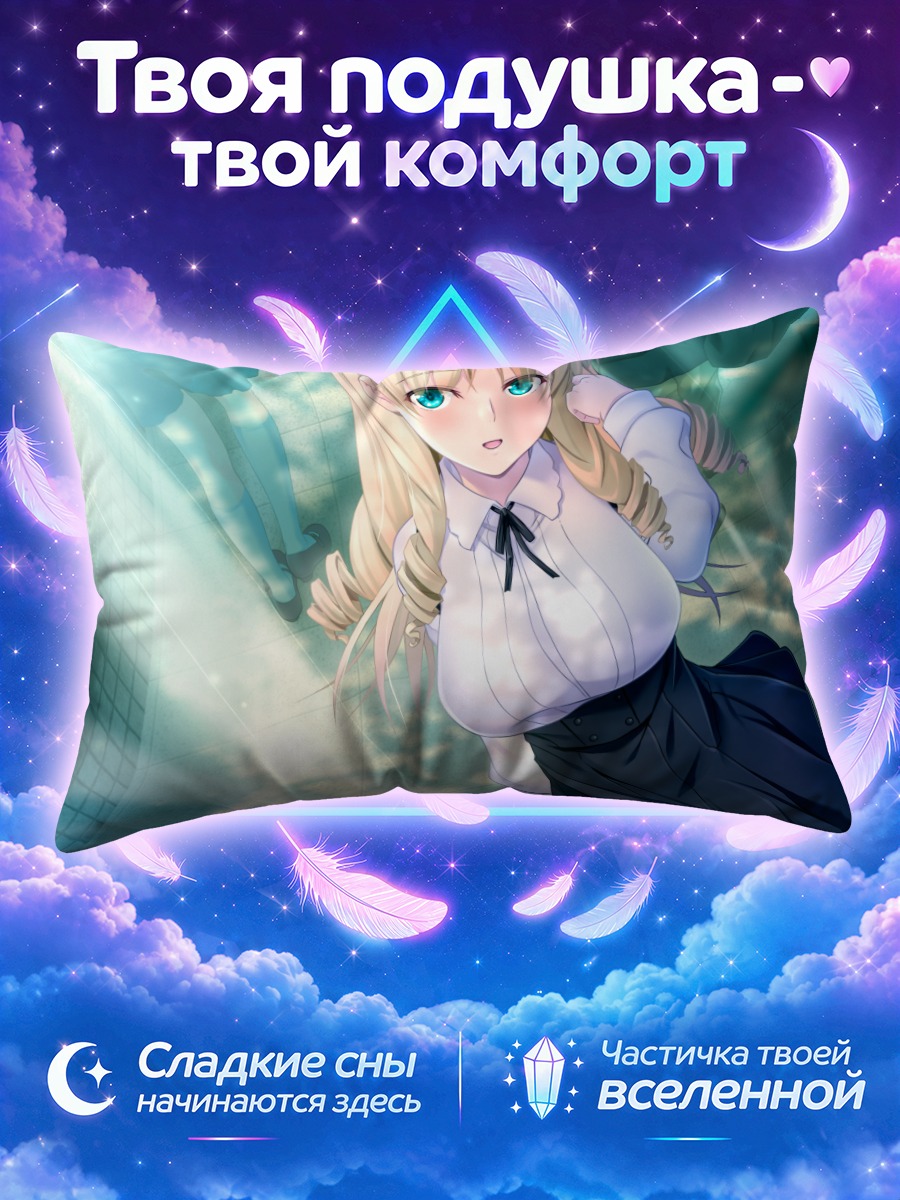 Подушка Ранзе Оруэлл в школе